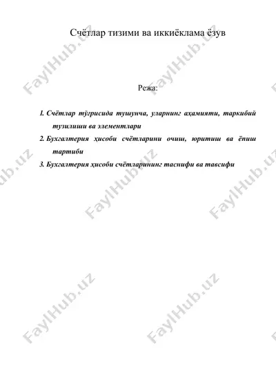 счётлар тизими ва иккиёклама ёзув — DOC