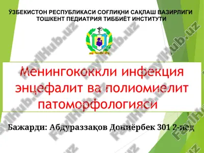 meningokokkli infektsiya entsefalit va poliomielit patomorfologiyasi — PPT