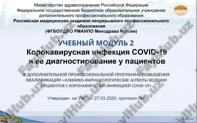 kliniko-farmakologicheskie aspekti vedeniya patsientov s koronavirusnoy infektsiey covid-19 — PPTX