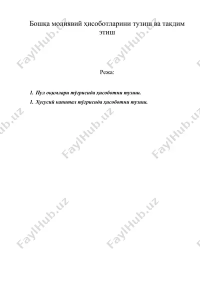 бошқа молиявий ҳисоботларини тузиш ва такдим этиш — DOC