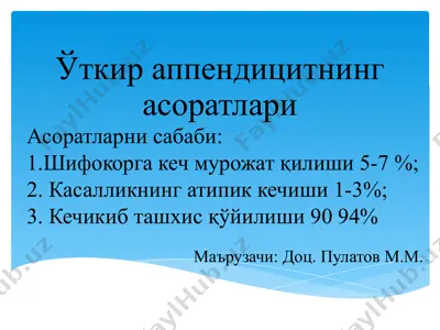 o'tkir appenditsitning asoratlari — PPTX