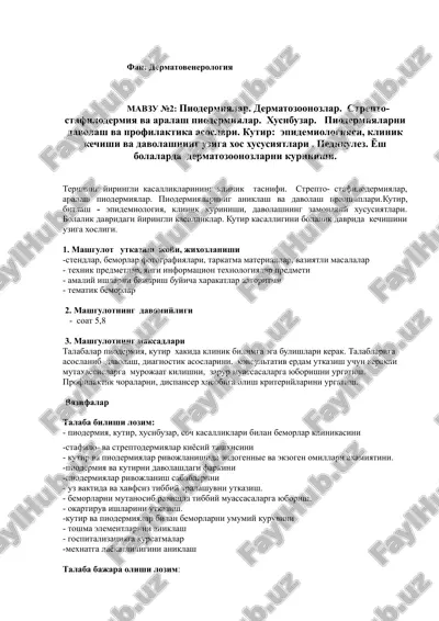 dermatovenerologiya fanidan ma'ruzalar — DOC