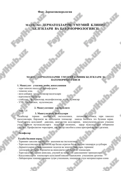 dermatovenerologiya fanidan ma'lumotlar ajratish — DOC