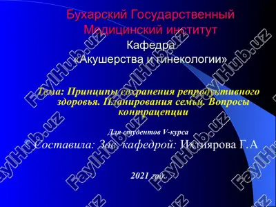 printsipi soxraneniya reproduktivnogo zdorovya. planirovaniya semi. voprosi kontratseptsii — PPT
