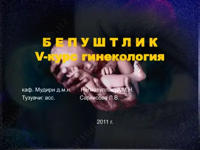 bepushtlik — PPT
