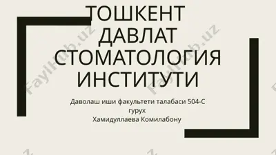 ko’ruv a’zosini kuyganda kurlikning profilaktikasi. — PPTX