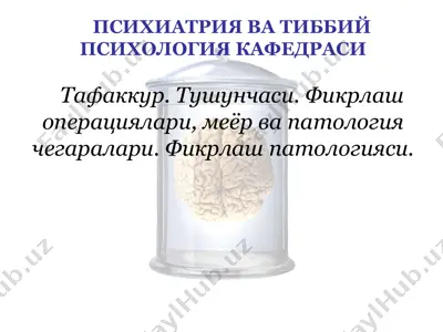 psixiatriya va tibbiy psixologiya kafedrasi — PPT