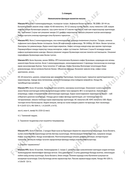 neonatologiya fanidan vaziyatli masala — DOCX