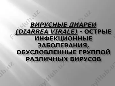bupychbie anapeu (diarrea virale) - octpbie ah®ekluohhbie — PPT