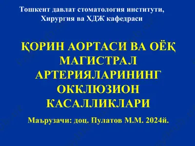 oyoq magistral arteriyalarining okklyuzion kasalliklari — PPT