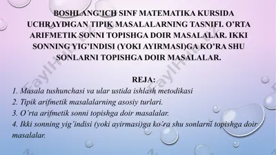 boshlang’ich sinf matematika kursida uchraydigan tipik masalalarning tasnifi. o’rta arifmetik sonni topishga doir masalalar — PPTX