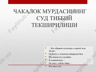 chakalok murdasining sud tibbiy tekshirilishi — PPT