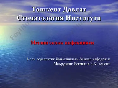 meningokokk infektsiyasi — PPT