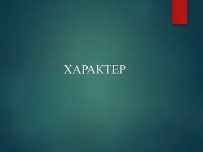 xarakter — PPTX
