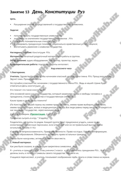 den konstitutsii respubliki uzbekistan — DOCX