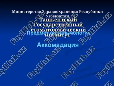 tashkentskiy gosudarstvenniy stomatologicheskiy institut — PPT