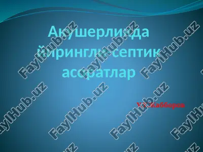 akusherlikda yiringli-septik asoratlar — PPTX