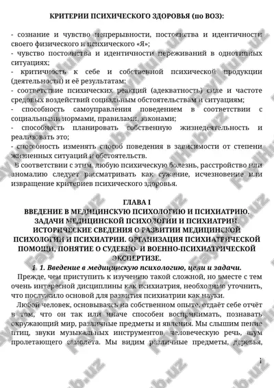 kriterii psixicheskogo zdorovya (po voz) — DOC