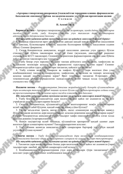 arterial gipertenziya sindromida o'tkazilayotgan terapiyani klinik–farmakologik baxolash — DOC