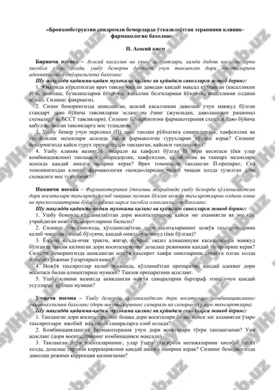 bronxoobstruktiv sindromli bemorlarda o'tkazilayotgan terapiyani klinik–farmakologik baxolash — DOC