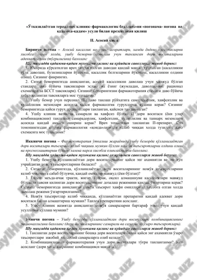 o'tkazilayotgan terapiyani klinik–farmakologik baxolash — DOC
