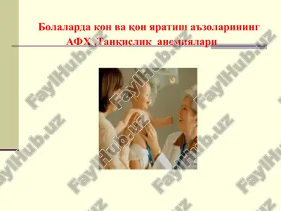 qon va qon yaratish a'zolarining afx.tanqislik anemiyalari — PPT