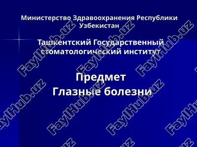 glaznie bolezni — PPT