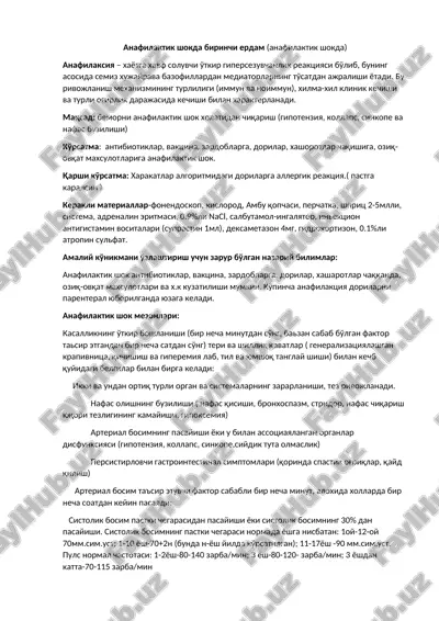anaflaktik shokda birinchi erdam (anaflaktik shokda) — DOCX