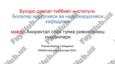 bolalar xirurgiyasi va neyroxirurgiyasi kafedrasi — PPTX