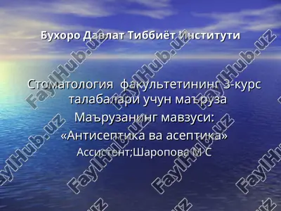 stomatologiya fakulteti ma'ruzasining mavzusi: "antiseptika va aseptika" — PPT