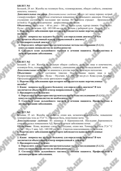 diagnostika va davolash ustozligi — DOCX