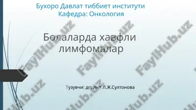 bolalarda xavfli limfomalar — PPTX