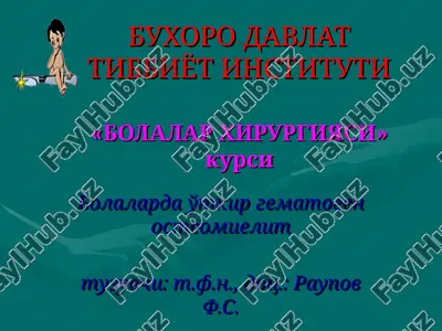 bolalarda o'tkir gematogen osteomielit — PPT