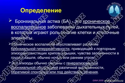 bronxialnaya astma — PPTX