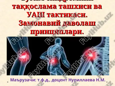 bug'im sindromini taqqoslama tashxisi va uash taktikasi. zamonaviy davolash printsiplari. — PPT