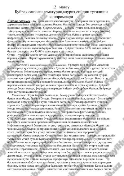 buyrak sanchigi, gematuriya, anuriya, siydik tutilishi sindromlari — DOCX