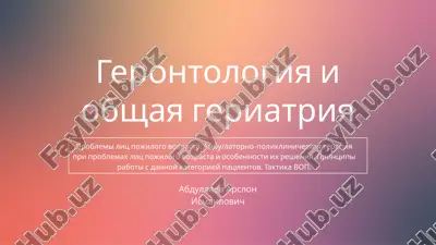 gerontologiya i obshaya geriatriya — PPTX