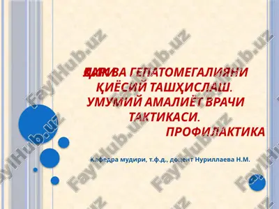 sariqlik va gepatomegaliyani qiyosiy tashhislash.umumiy amaliyot vrachi taktikasi.profilaktika — PPTX