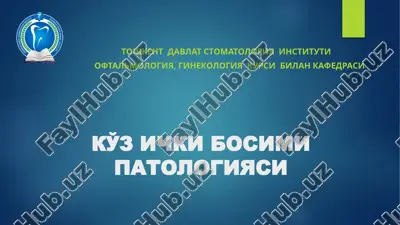 ko'zichki bosimi patologiyasi — PPTX
