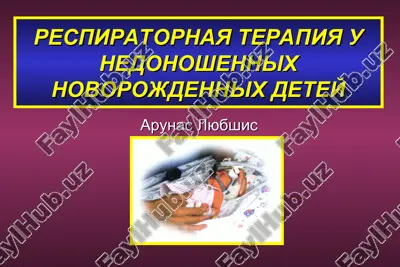 respiratornaya terapiya u nedonoshennix novorojdennix detey — PPT