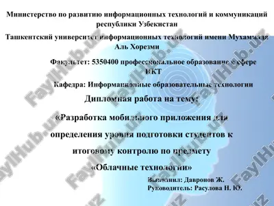 razrabotka mobilnogo prilojeniya dlya opredeleniya urovnya podgotovki studentov k itogovomu kontrolyu po predmetu «oblachnie texnologii» — PPTX