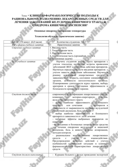 kliniko-farmakologicheskie podxodi k ratsionalnomu naznacheniyu lekarstvennix sredstv dlya lecheniya zabolevaniy jeludochno-kishechnogo trakta i sindroma kishechnoy dispepsii — DOC