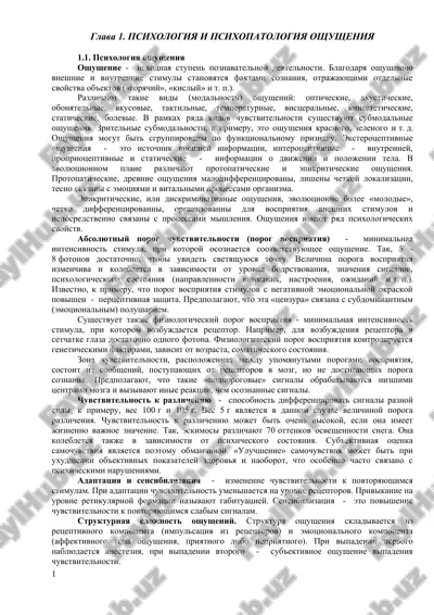 psixologiya oshusheniya — DOC