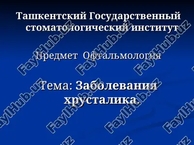 tashkentskiy gosudarstvenniy stomatologicheskiy institut — PPT