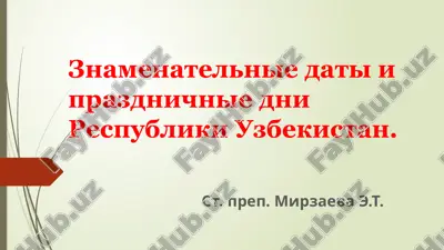 znamenatelnie dati i prazdnichnie dni respubliki uzbekistan — PPTX