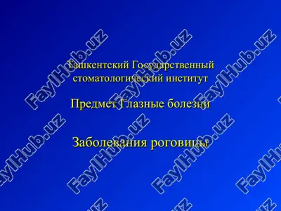 glaznie bolezni — PPT