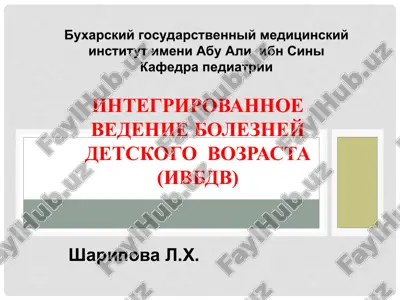 integrirovannoe vedenie bolezney detskogo vozrasta (ivbdv) — PPT