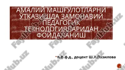 "amaliy mashg'ulotlarni o'tkazishda zamonaviy pedagogik texnologiyalaridan foydalanish" — PPTX