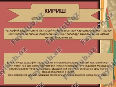 falsafiy ta'fakkur asoslari — PPT