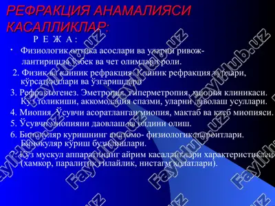 refraksiya anomaliyasi — PPT